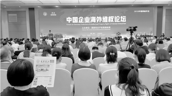 聚焦熱點 分享智慧  ——2018中國國際商標品牌節(jié)部分分論壇精粹(下)